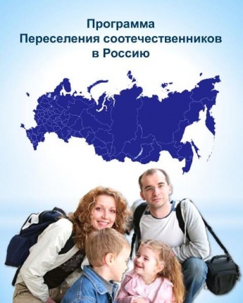 О реализации подпрограммы "Оказание содействия добровольному переселению в Иркутскую область соотечественников, проживающих за рубежом"