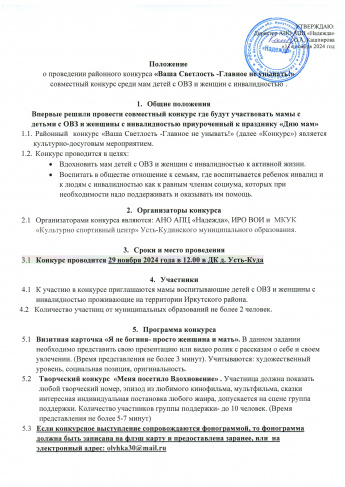 Положение о проведении районного конкурса "Ваша Светлость - Главное не унывать!"